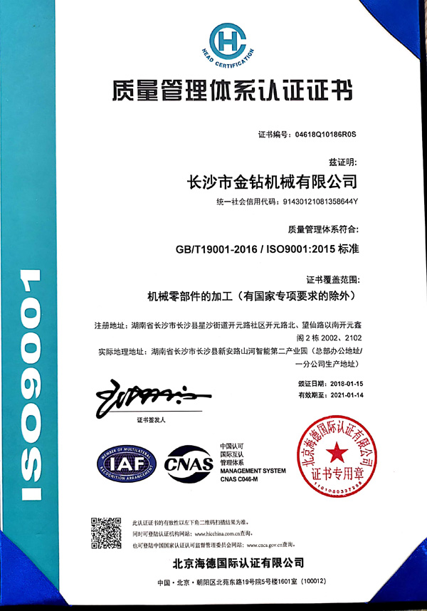 ISO9001质量管理体系中文证书